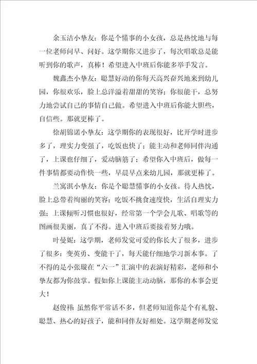 幼儿园小班评语1