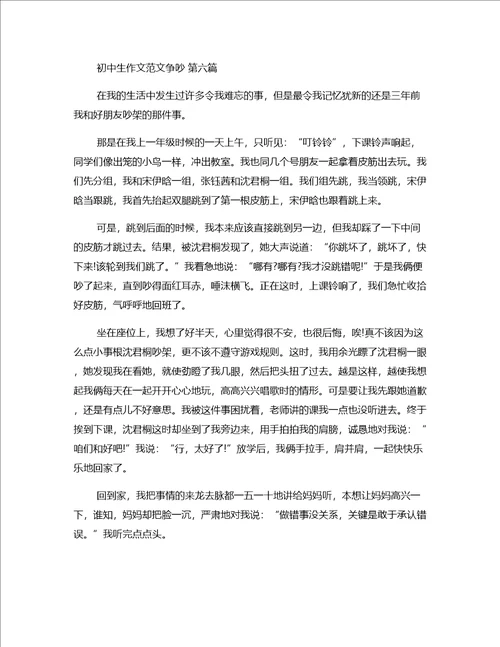 初中生作文范文争吵优选20篇