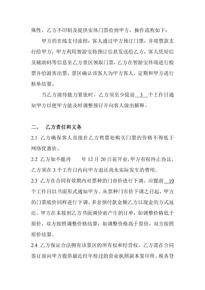 景点门票合作协议书