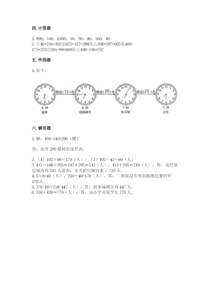 人教版三年级上册数学期中测试卷含完整答案【精选题】.docx