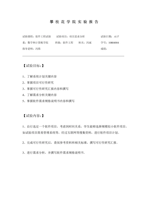 软件综合项目工程实验学生信息标准管理系统需求分析.docx