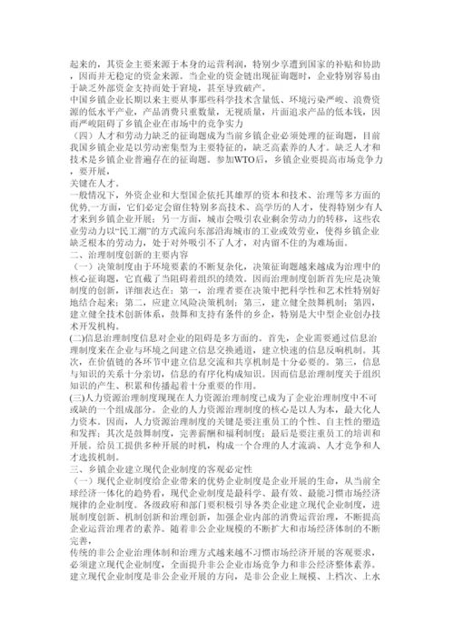 【精编】乡镇企业管理毕业论文题目.docx