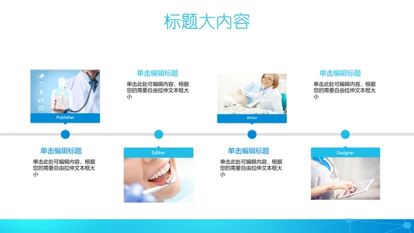 蓝色创意简约医疗医学动态PPT