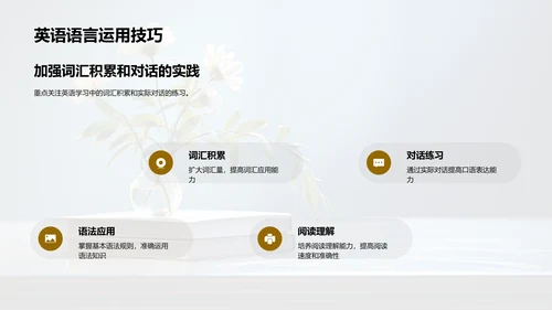 四年级学习引导策略