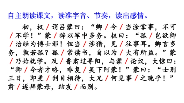 4《 孙权劝学》