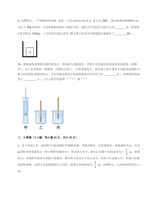 强化训练西安交通大学附属中学分校物理八年级下册期末考试定向测评试卷（含答案详解版）.docx