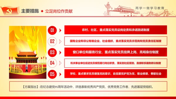 两学一做学习教育ppt宣讲课件