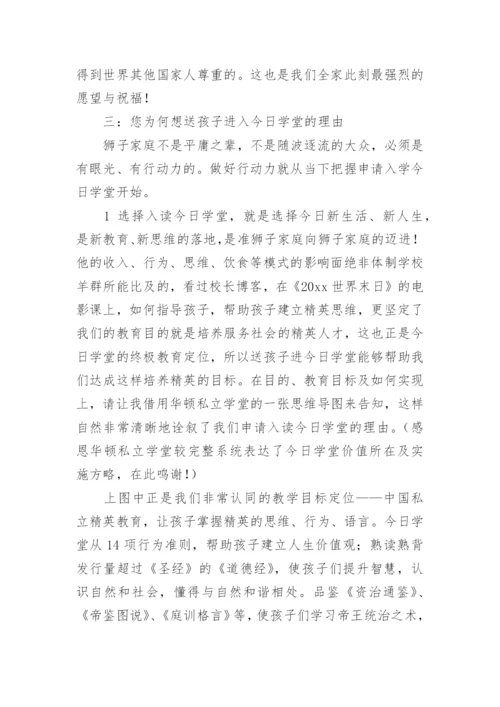 学校入学申请书.docx