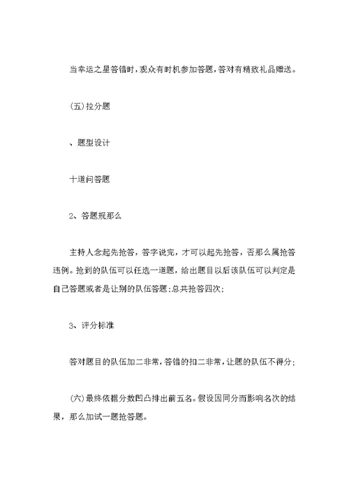 大学生机械科技知识竞答活动策划书