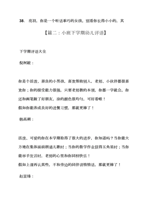 评语大全之小班幼儿评语.docx