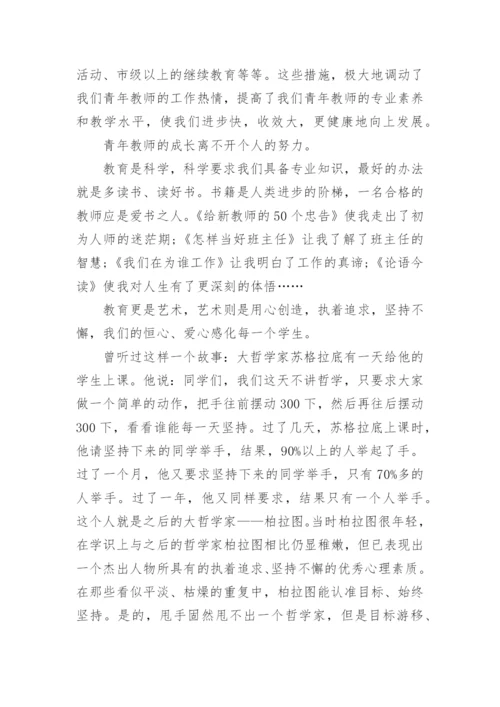 青年教师成长感悟.docx