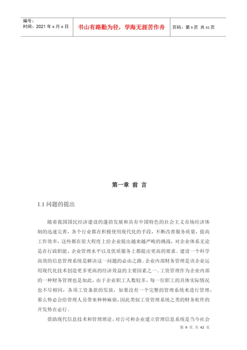 工资管理系统毕业设计论文.docx