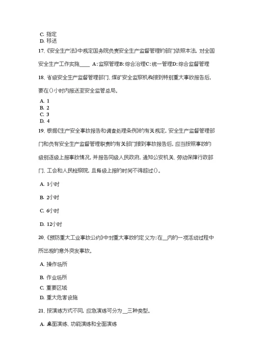 2015年下半年山西省安全工程师安全生产：建设工程项目的安全施工模拟试题