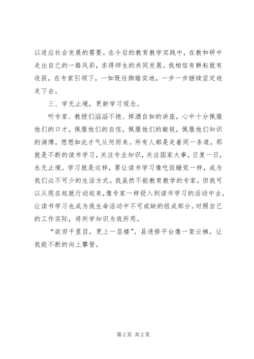 学习信息教育心得体会.docx
