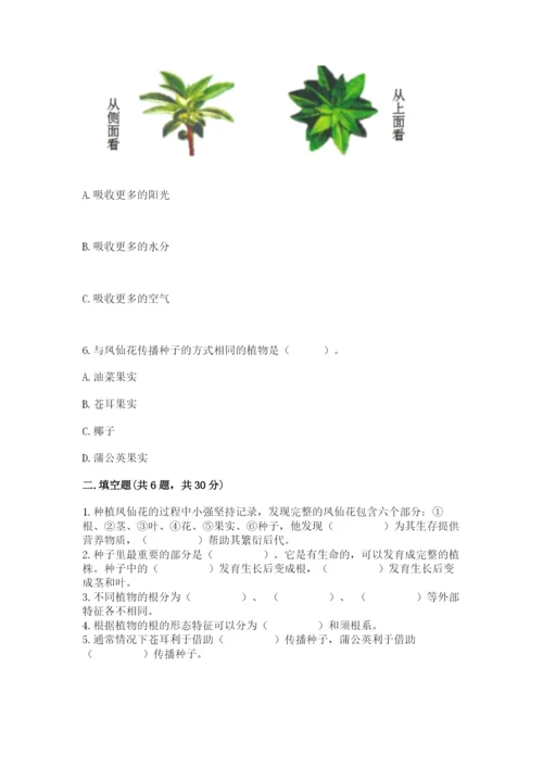 科学四年级下册第一单元植物的生长变化测试卷附完整答案【夺冠系列】.docx