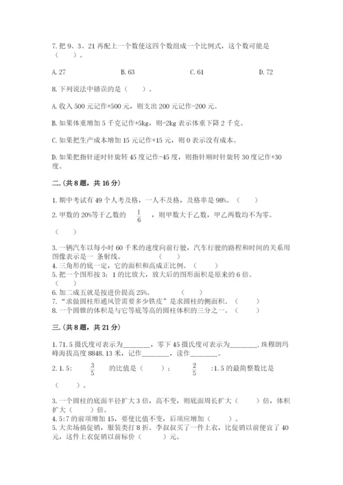 小学数学六年级下册竞赛试题及参考答案（b卷）.docx