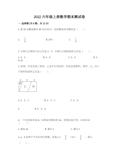 2022六年级上册数学期末测试卷（b卷）word版.docx