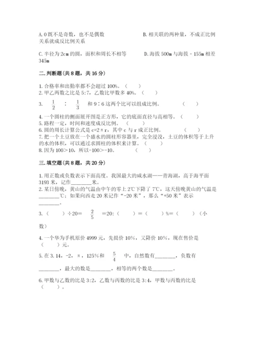 冀教版小学六年级下册数学期末综合素养测试卷【重点】.docx