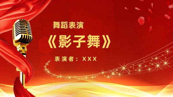 年终誓师大会公司颁奖典礼动员会通用PPT模板