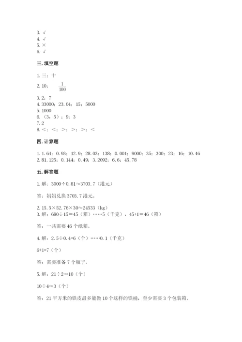 人教版五年级上册数学期中测试卷含答案（实用）.docx