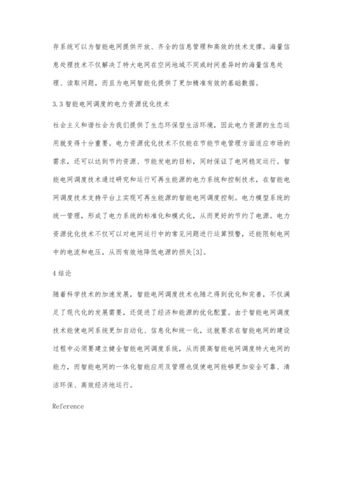 探讨智能电网中电网调度的技术.docx