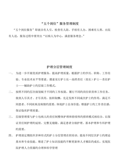 护理管理全新规章新版制度汇编.docx