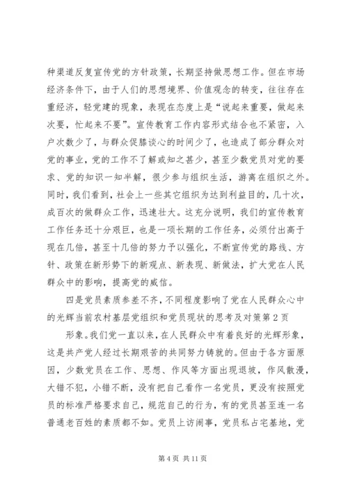 当前农村基层党组织和党员现状的思考及对策_1.docx