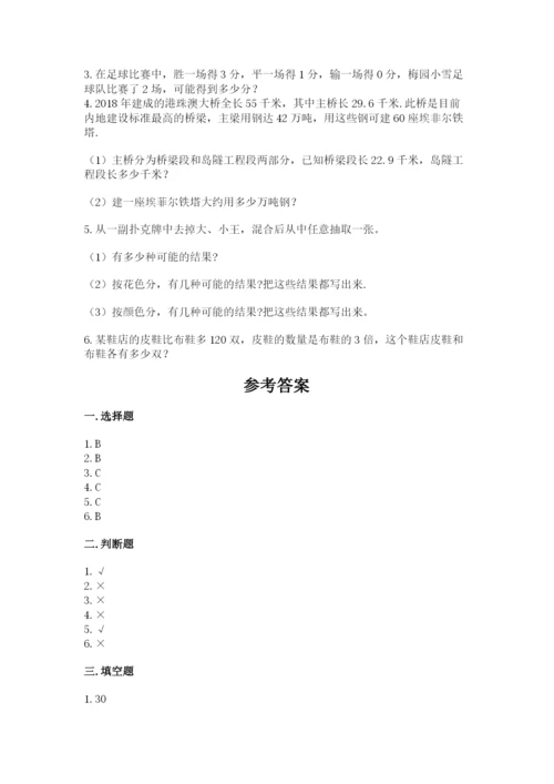 2022年五年级上册数学期末测试卷带答案（模拟题）.docx