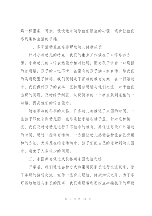 幼儿园二级教师职称述职报告.docx