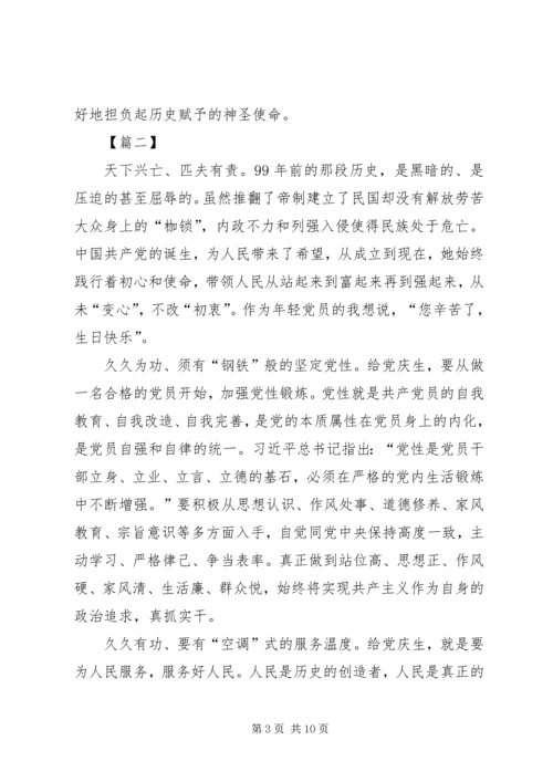 纪念建党99周年感想5篇.docx