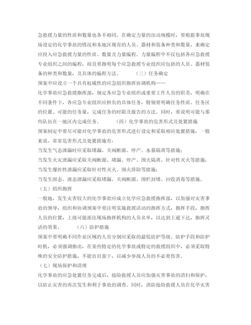 【精编】《安全管理论文》之浅谈化工企业事故应急救援预案的制定.docx