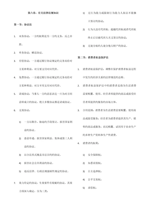 2023年营销师职业资格培训基础知识.docx