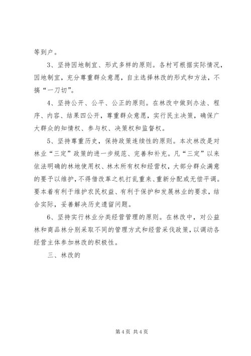 乡镇集体林权制度改革工作实施方案.docx