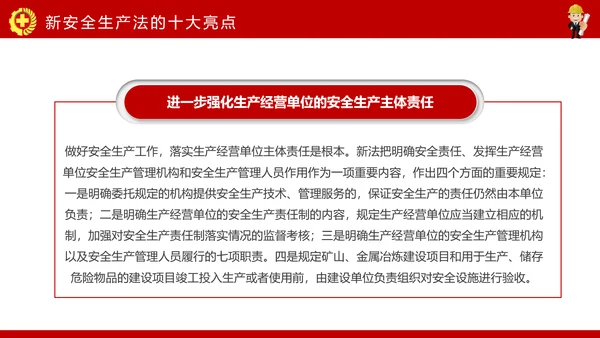安全生产月PPT生命至上安全发展