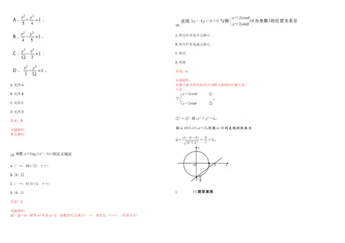 2023年安徽交通职业技术学院高职单招数学历年高频考点试题含答案解析