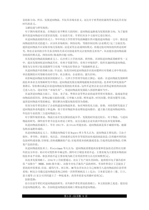 本科优秀毕业论文开题报告范文.docx