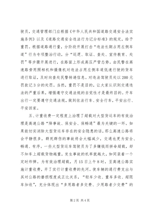 高速公路整治占用车道的方案及策略 (2).docx