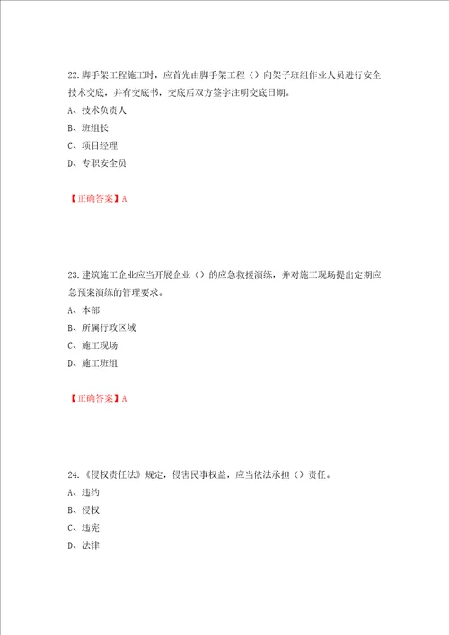 2022江苏省建筑施工企业安全员C2土建类考试题库模拟卷及参考答案63