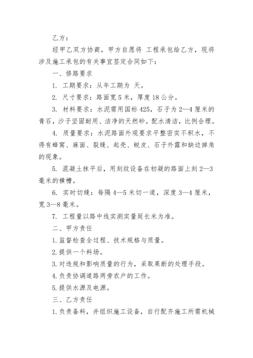 个人承包合同协议书范本5篇.docx