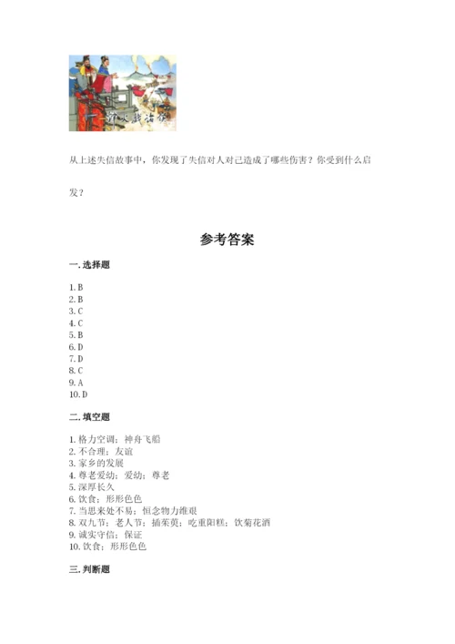 部编版四年级下册道德与法治期末测试卷【典优】.docx