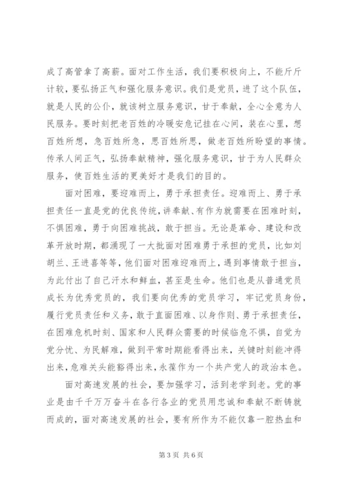 讲奉献有作为党课讲稿材料.docx