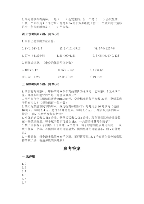 人教版数学小学五年级上册期末测试卷精选答案.docx