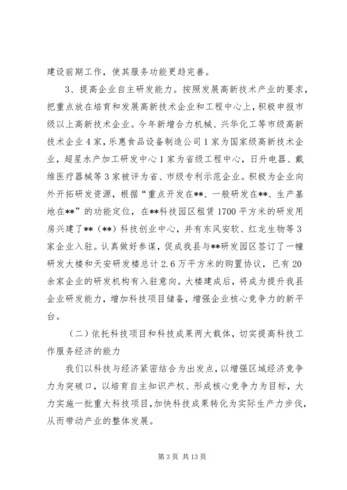 科技局工作总结及工作计划 (3).docx