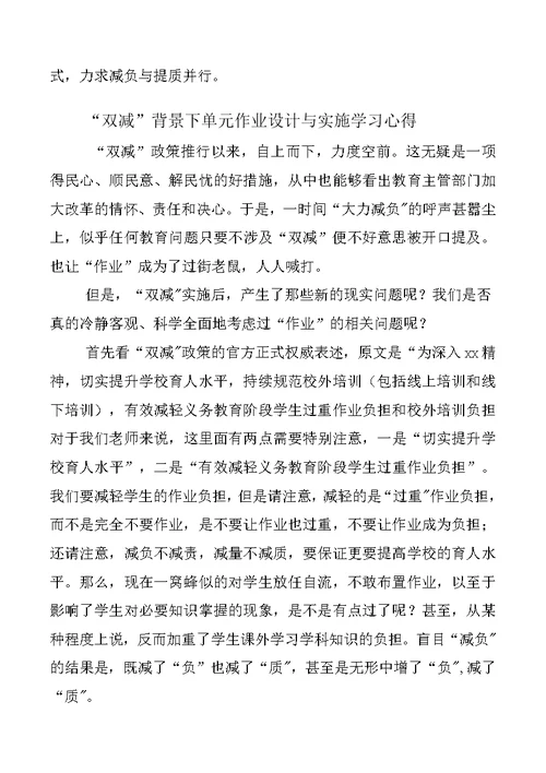 「“双减”材料」教师在“双减”政策下单元作业设计与实施学习心得感悟3篇