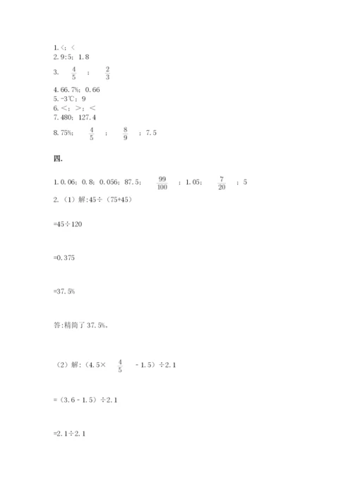 北师大版六年级数学下学期期末测试题（全优）.docx