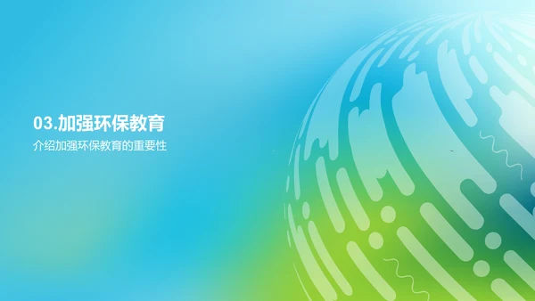 蓝色简约扁平拥抱清洁地球日培训课件PPT模板
