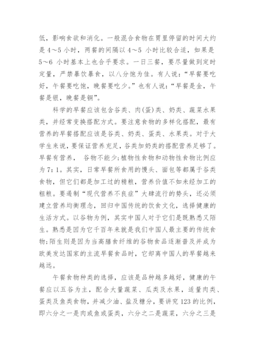 营养与健康优秀论文3000字.docx