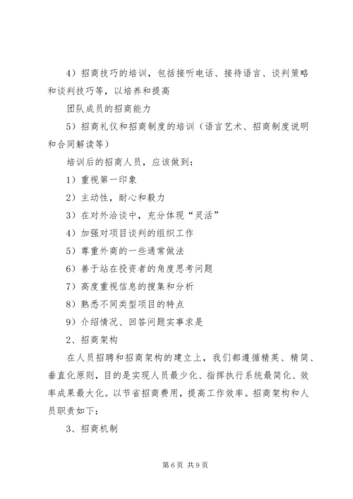 招商年度工作计划 (2).docx