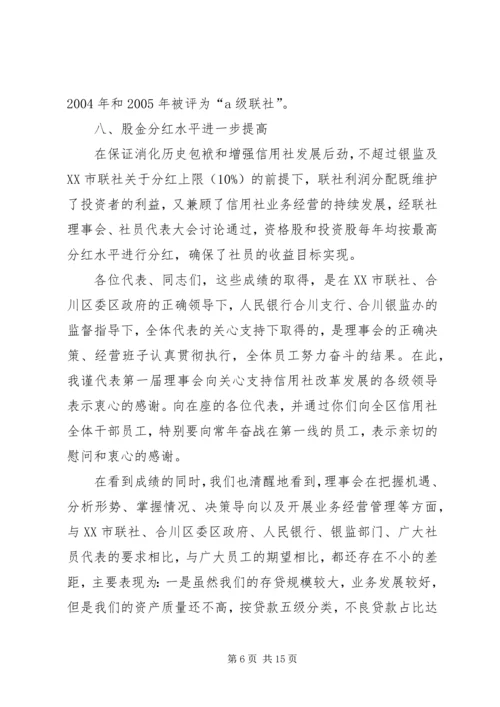 副县长在某县信用联社社员代表大会上的讲话 (4).docx