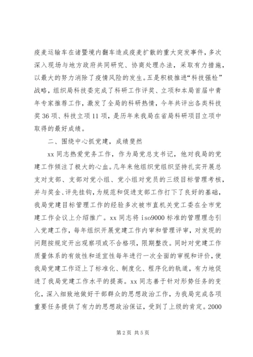 市直机关优秀共产党员推荐材料 (2).docx